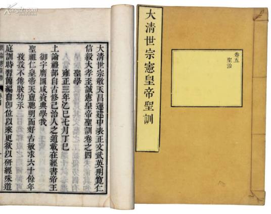 大清高宗纯皇帝圣训