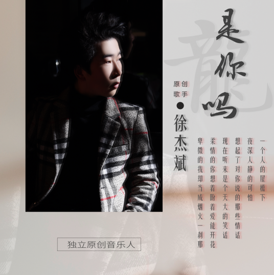 是你吗（专辑单曲）