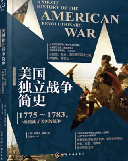 美国独立战争简史
