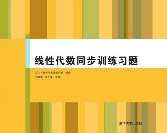 线性代数同步训练习题