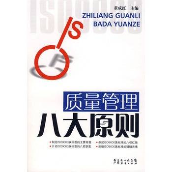 质量管理八大原则
