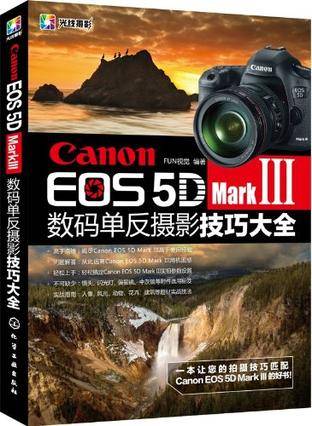 Canon EOS 5D MarkIII数码单反摄影技巧大全