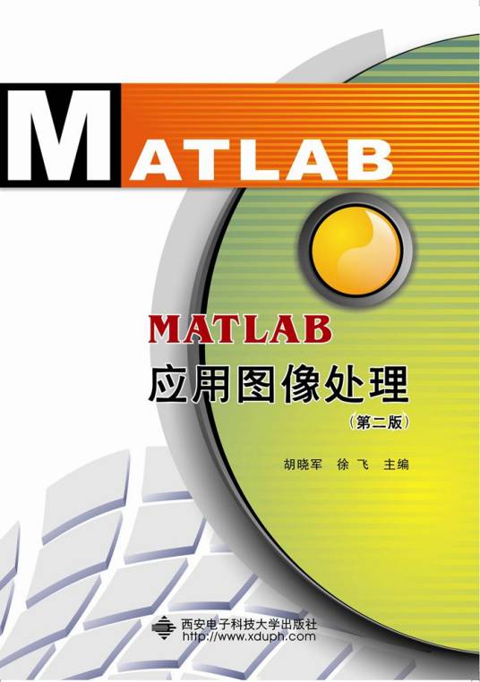 MATLAB应用图像处理