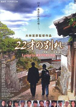 二十二岁的分别