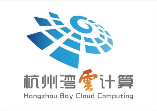 西湖云计算公共服务平台