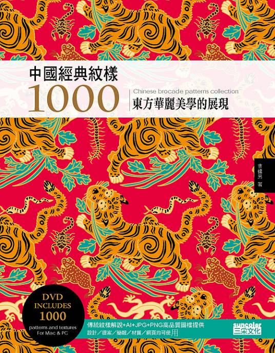 中国经典纹样1000