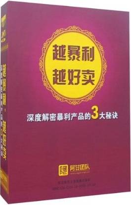 越暴利越好卖
