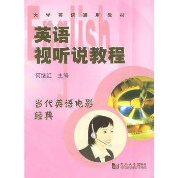 英语视听说教程（2006年外语教学与研究出版社出版的图书）