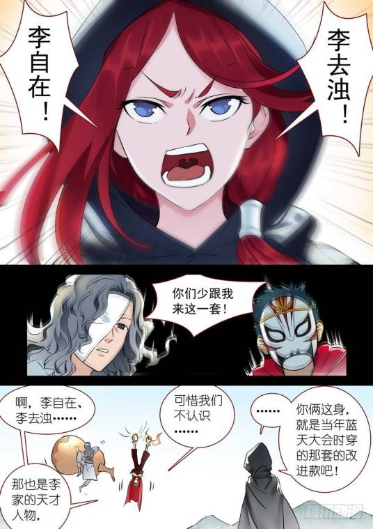 李慕尘（漫画《狐妖小红娘》中的角色）