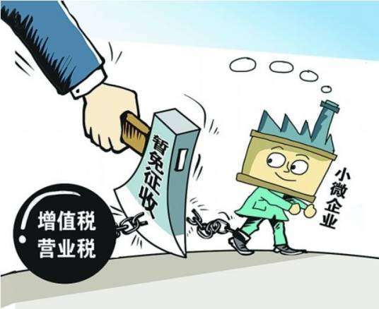 税收政策