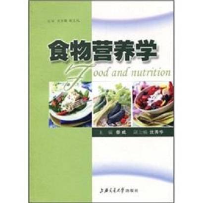 食物营养学（2006年9月1日上海交通大学出版社出版的图书）