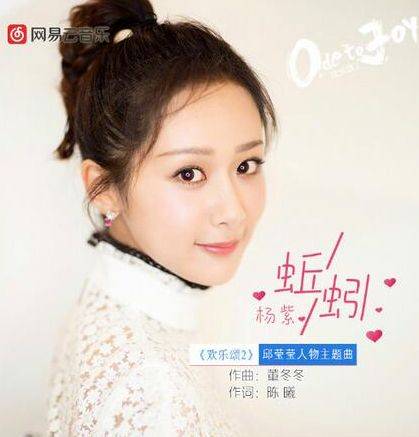 蚯蚓（杨紫演唱歌曲）