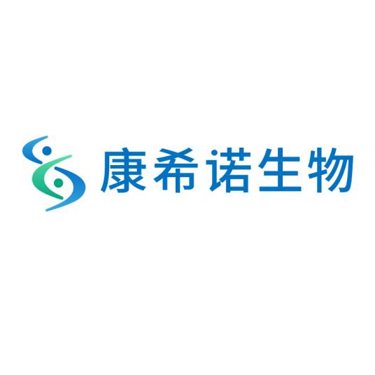 康希诺生物股份公司