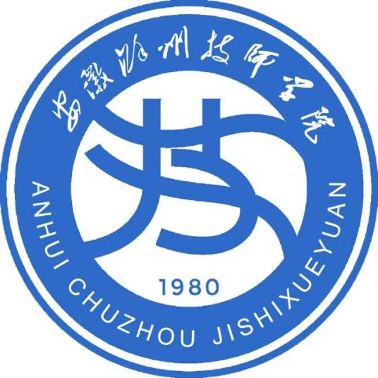 滁州技师学院