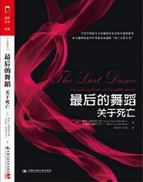 最后的舞蹈（2009年中国人民大学出版社出版的图书）