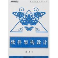 软件架构设计（2007年电子工业出版社出版的图书）