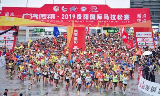 2019贵阳国际马拉松赛