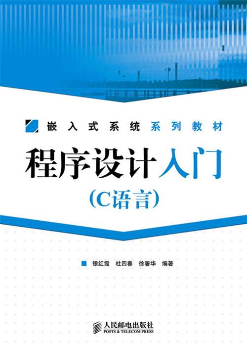 程序设计入门（C语言）
