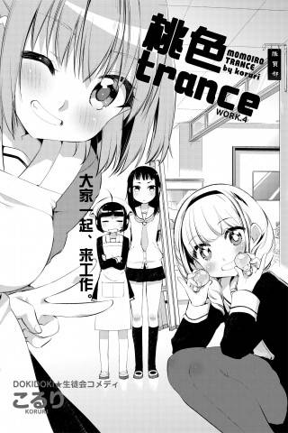 桃色Trance