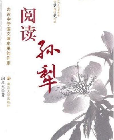 走近中学语文课本里的作家：阅读孙犁