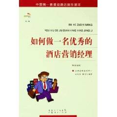 如何做一名优秀的餐饮经理