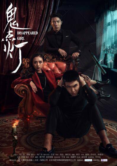 鬼点灯（新媒体电影）