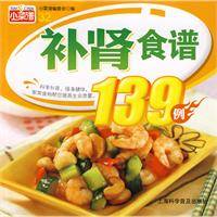 补肾食谱139例