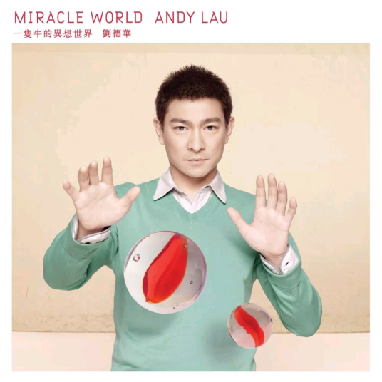 超人（2007年刘德华演唱歌曲）