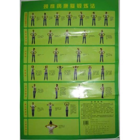 颈椎病康复锻炼法