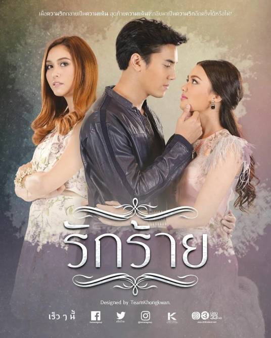 殇爱(2017年泰国电视剧)