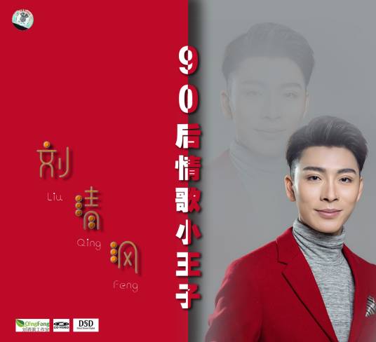 孟婆的碗（刘清沨演唱歌曲）