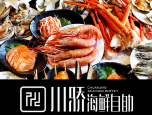 川骄海鲜自助（亚运村店）