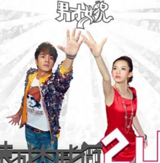 谈谈情说说爱（袁成杰、戚薇演唱的歌曲）