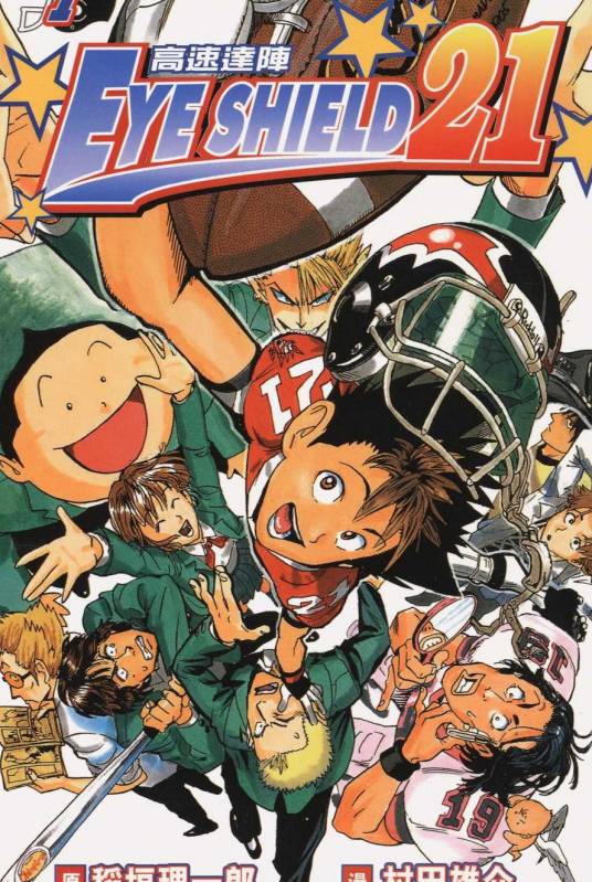 光速跑者21号(稻垣理一郎,村田雄介所作的漫画)