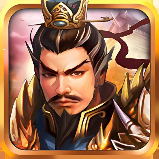 战棋三国(手机战棋游戏)