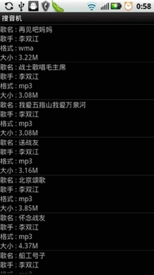 搜音机
