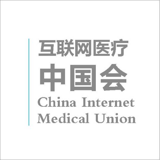 互联网医疗中国会