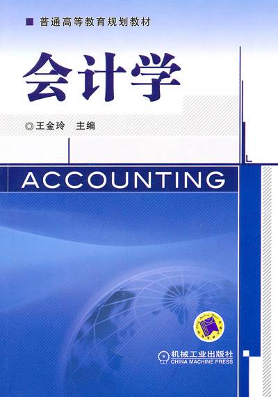 当期损益