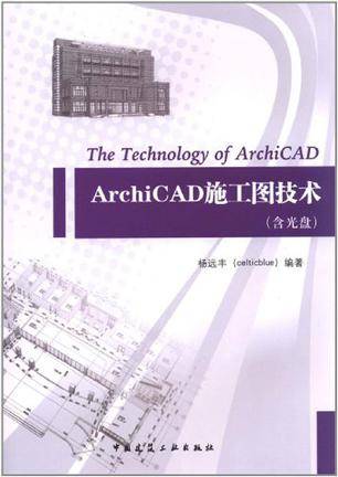 ArchiCAD施工图技术