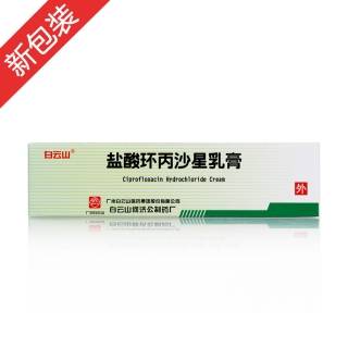 环丙沙星乳膏