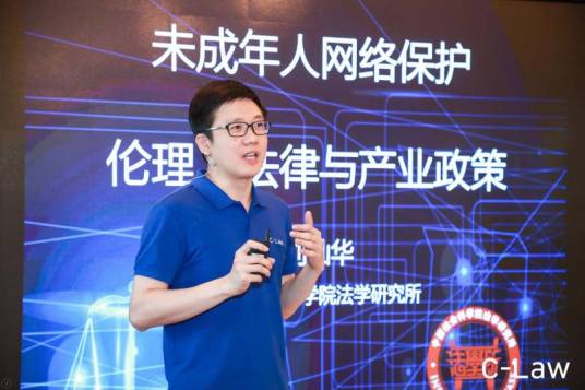刘灿华（中国社科院法学所助理研究员）