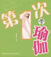第一次学瑜伽