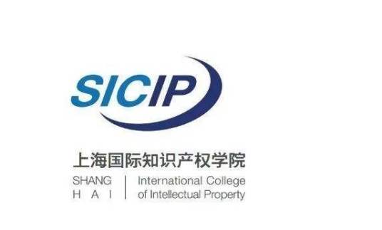 上海国际知识产权学院