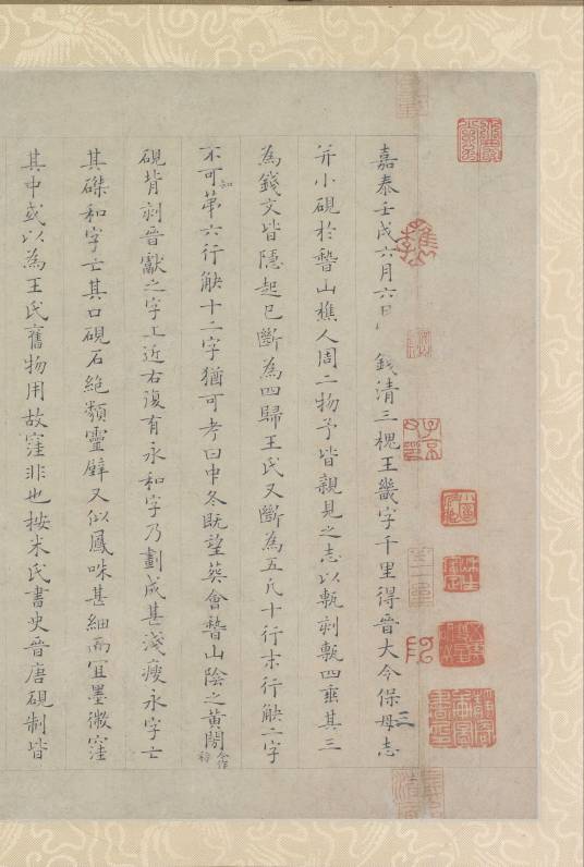 跋王献之保母帖