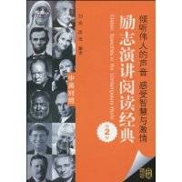 励志演讲阅读经典