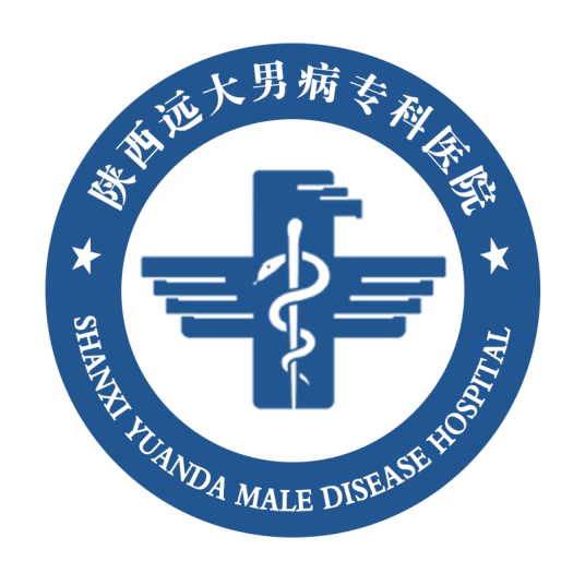 陕西远大男病专科医院