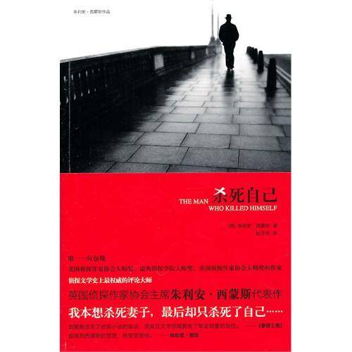 杀死自己（2010年新星出版社出版的图书）