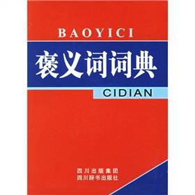 褒义词词典