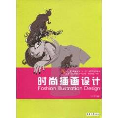 时尚插画设计