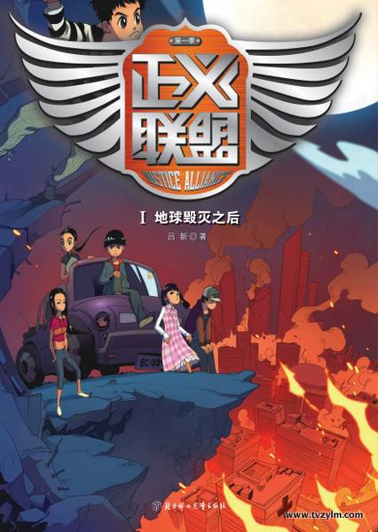 中国正义联盟（民间公益团体）